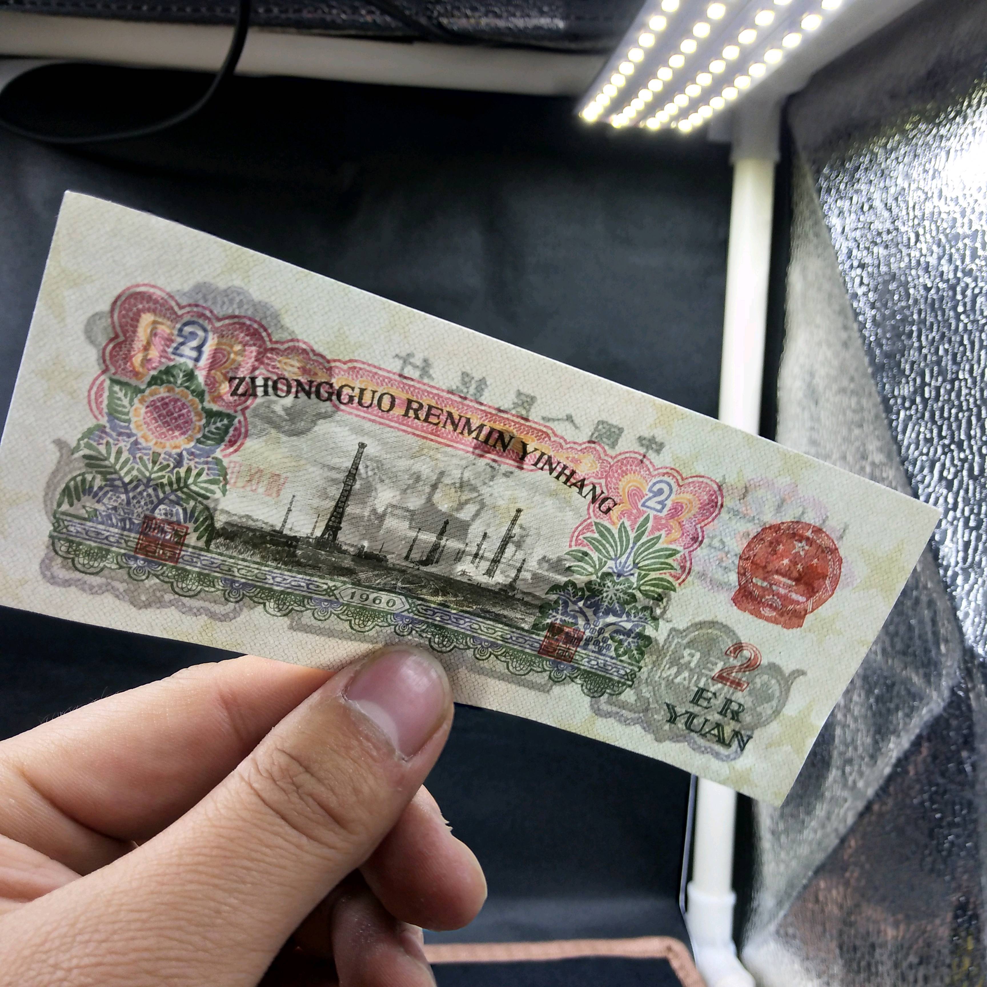 第三套人民币两元,车工一枚,有水印,凹凸-爱藏鉴定:赝品-爱藏网
