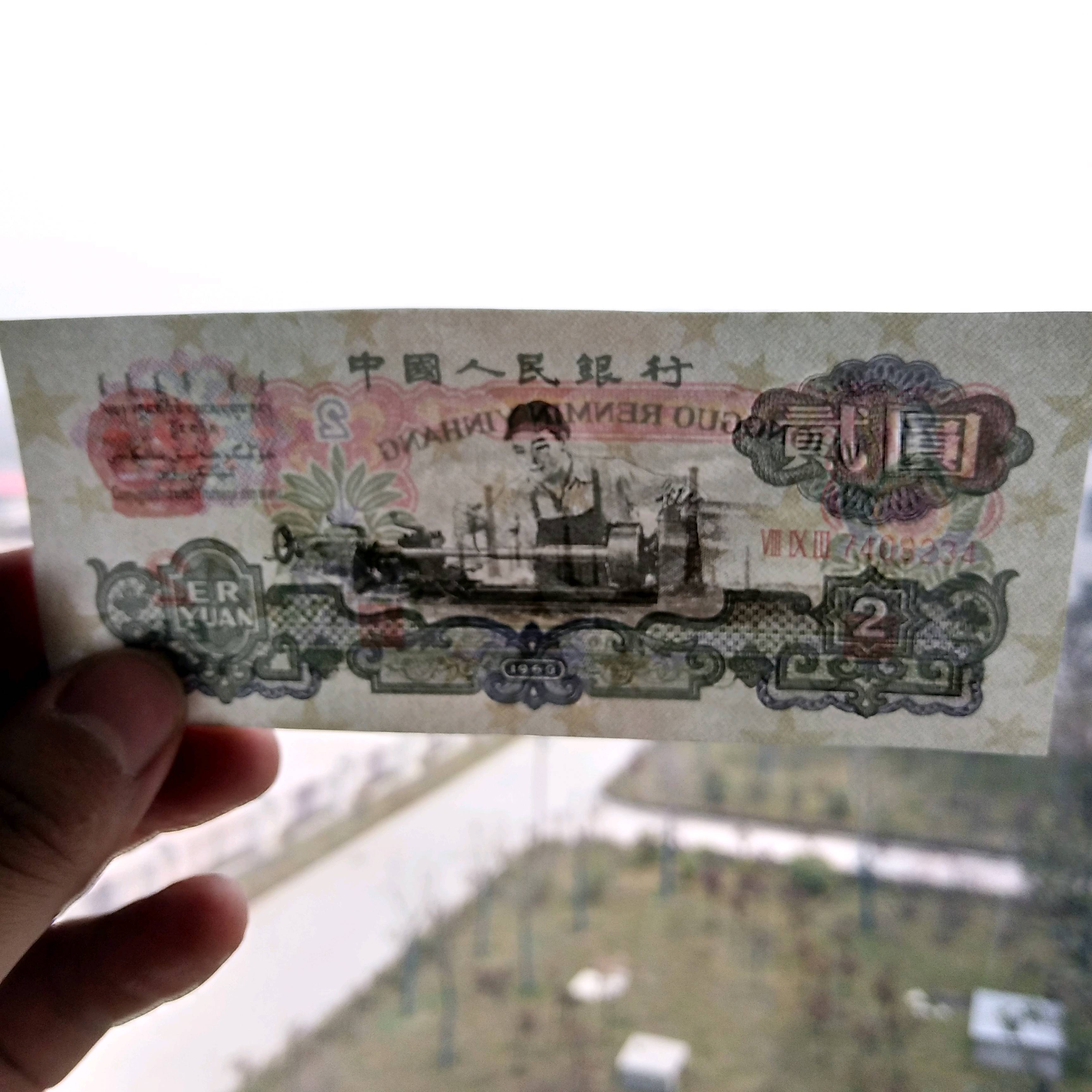第三套人民币两元,车工一枚,有水印,凹凸-爱藏鉴定:赝品-爱藏网