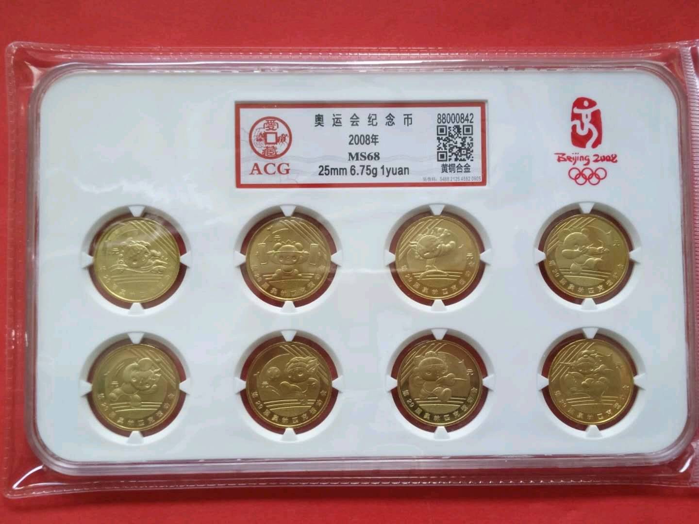 爱藏评级ms68分2008年北京奥运会纪念币一套八