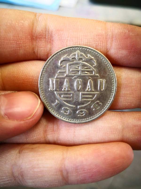 1998年澳门一元硬币一枚