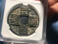 大元通宝最小有多少