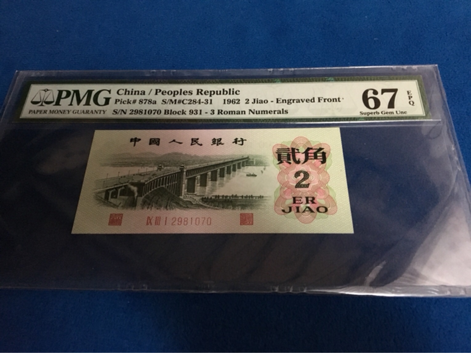 三版八大珍之一凸版大桥,pmg
