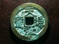 天启通宝稀有版别图片