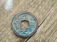 绍熙元宝背五值多少钱