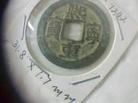熙宁重宝折三隶书大字拍卖