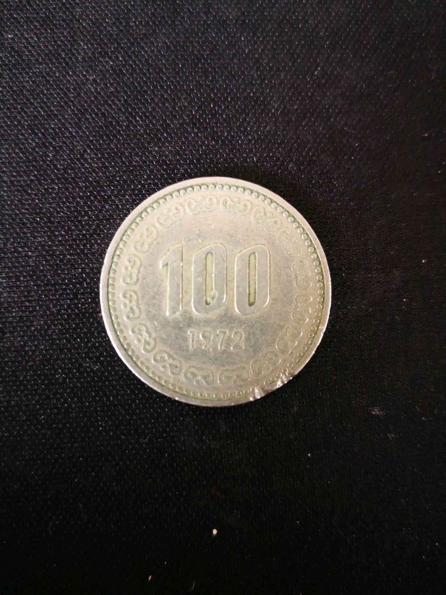 韩币100元老币1972年有点残缺介意的勿拍