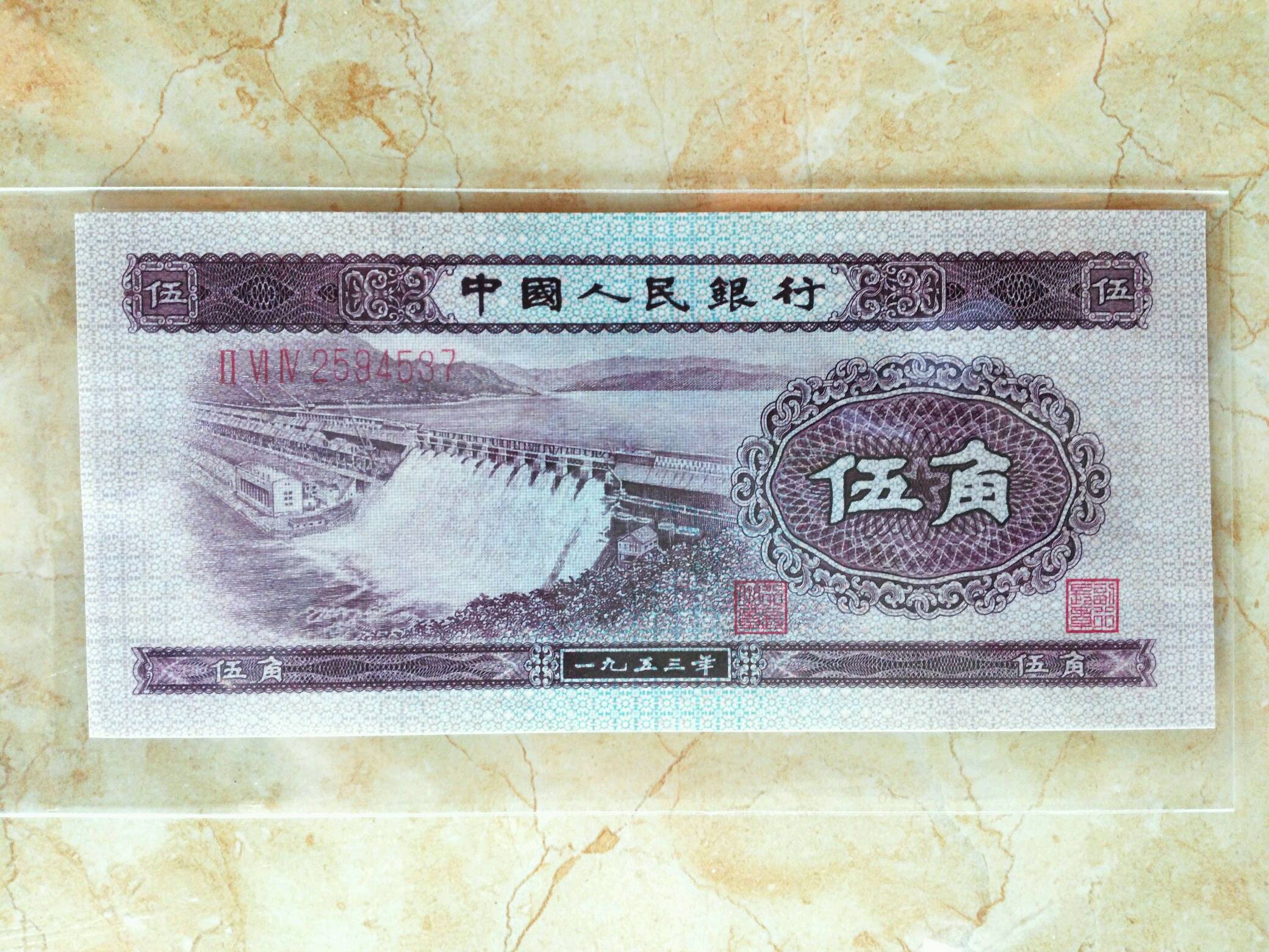 第二版人民币浅水版五角,品相全