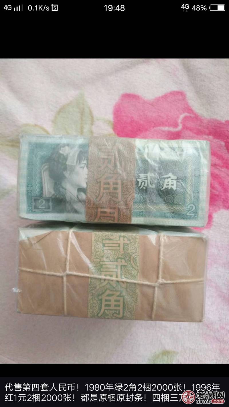 80版绿2角纸币一千张整捆,里