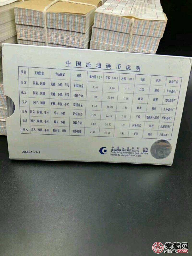 2000年硬币套 内含牡丹一元