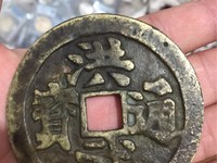 洪武通宝小平背浙铁钱价格