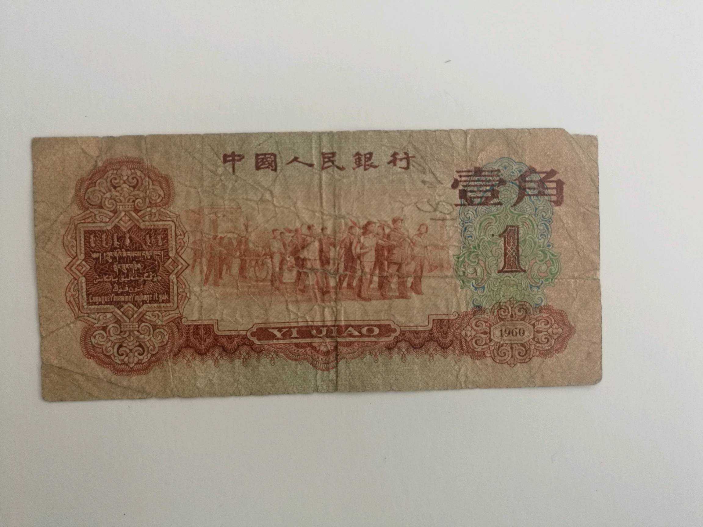 原票红一角4张
