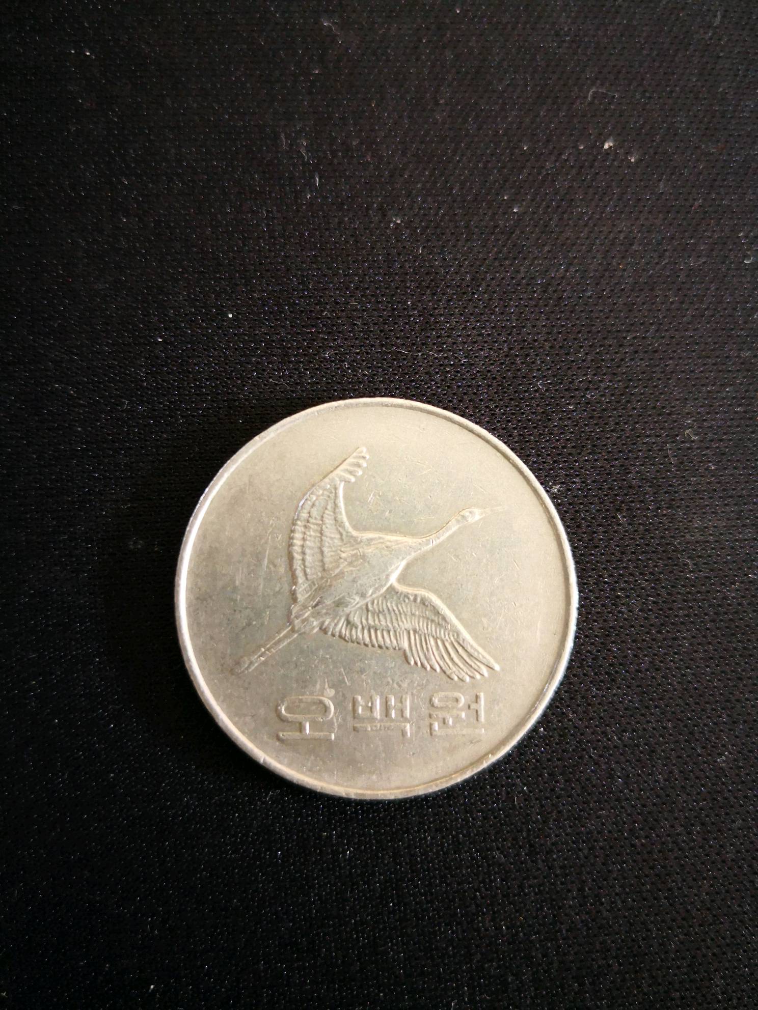 1994年韩币500元流通品一