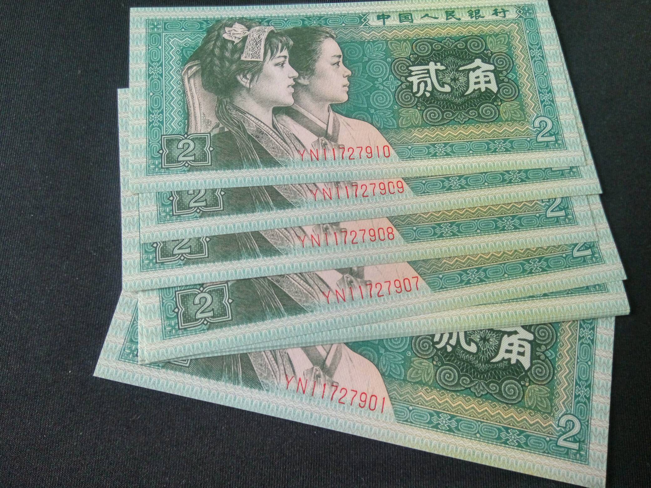 第四套人民币2角标十全新品相包真包原票新