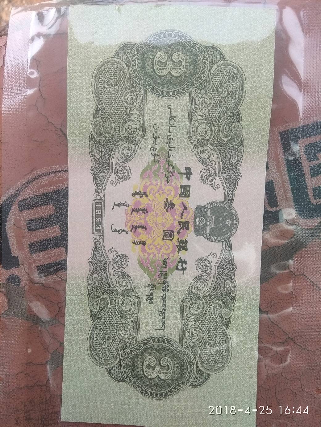 第二套人民币三元一张,稀有品种,喜欢的赶紧下手.