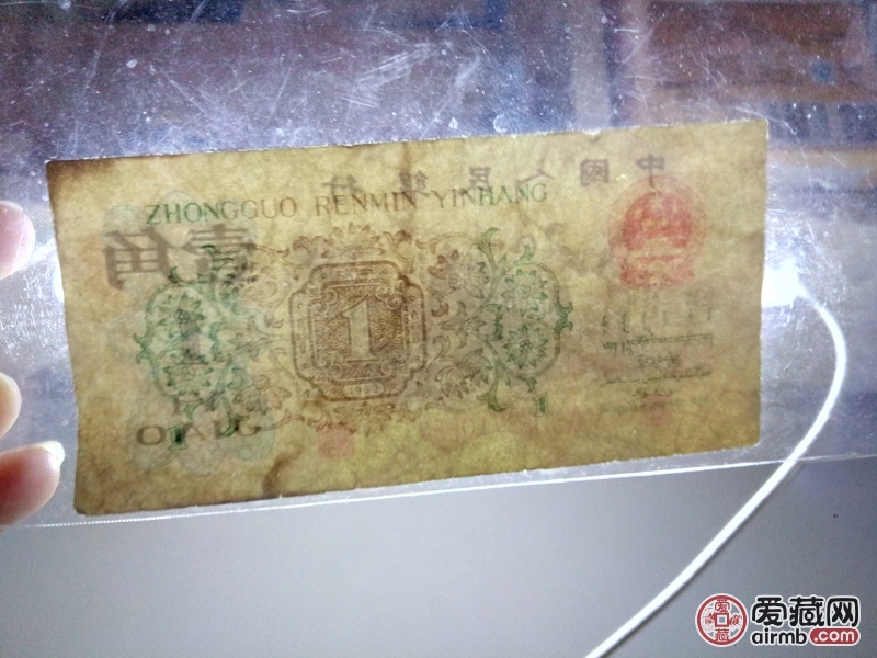 1962年历经沧桑的 背绿一角
