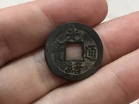光绪通宝机制币值钱吗