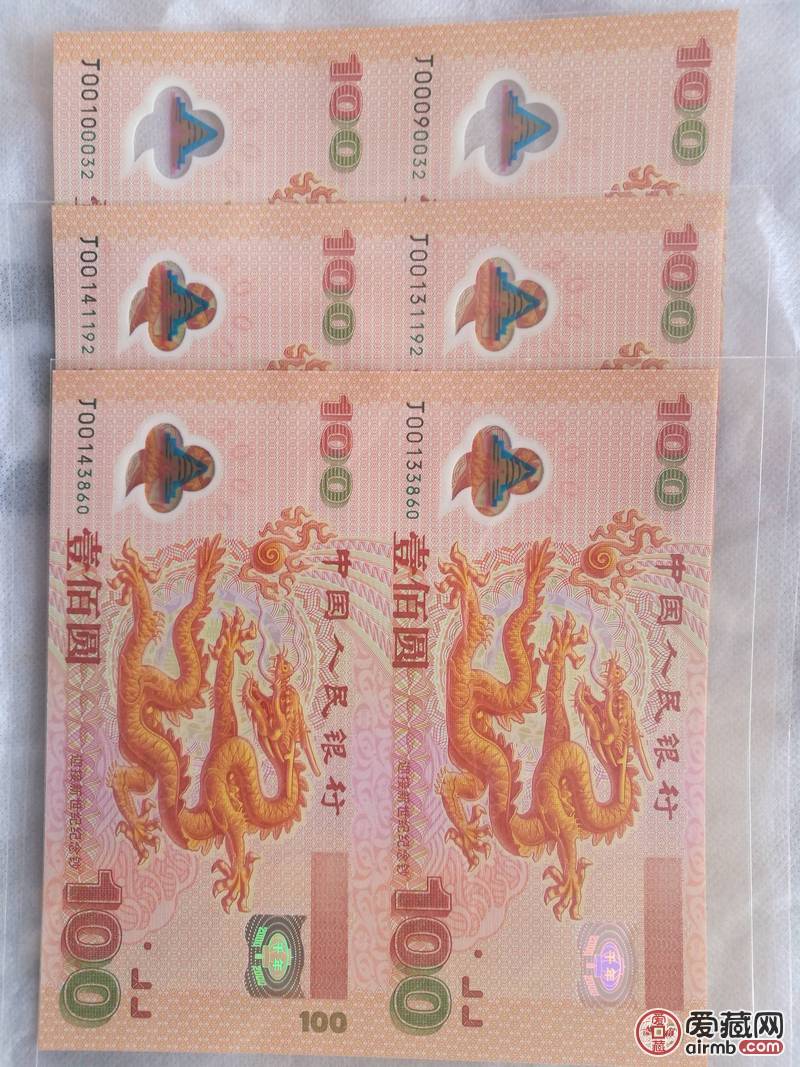 龙钞二连体,尾192,860选