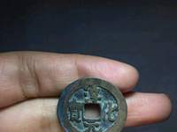 淳化元宝铜质是真品吗