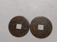 光绪通宝宝津局版别