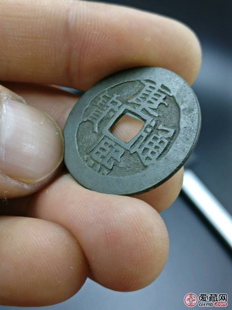 【康熙通宝】美制,宝源局,字口完美,包浆-价格60元-爱