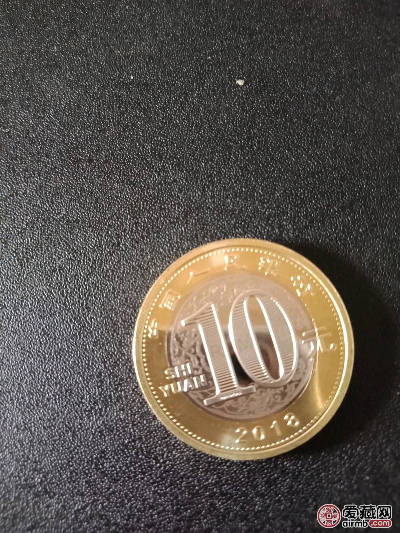 狗年纪念币，面值10元。