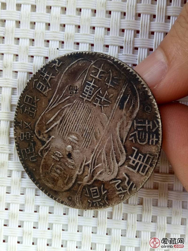 褔禄寿星银元一枚介于银
