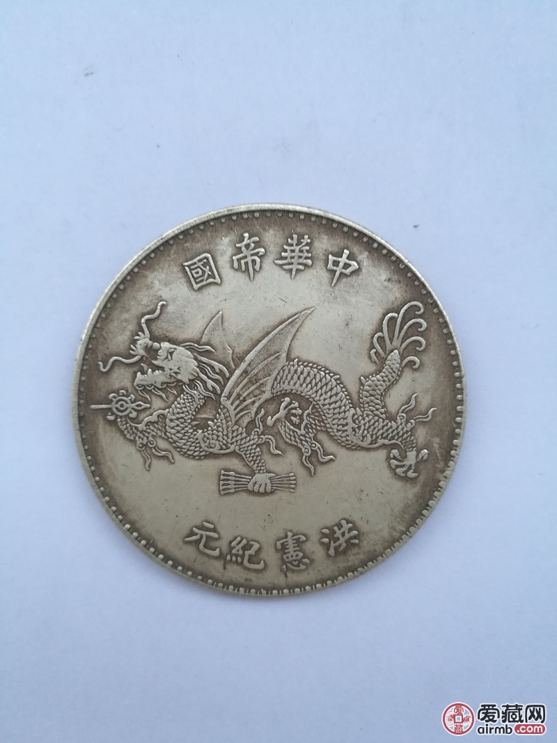 飞龙签字版银币,请老师鉴定真伪