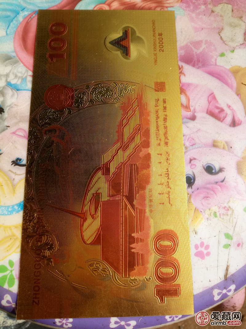 2000年终纪念金龙钞
