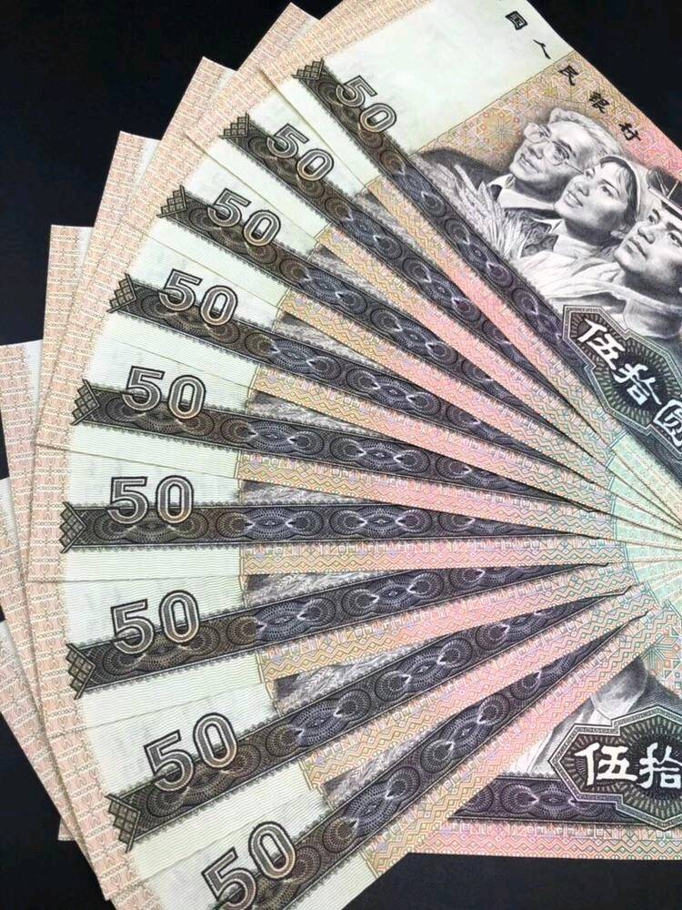 第四套人民币1990版五十元标