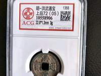 洪武通宝是哪个朝代