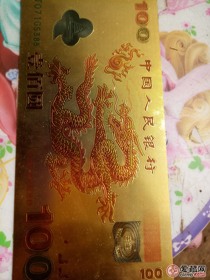 2000年终纪念金龙钞