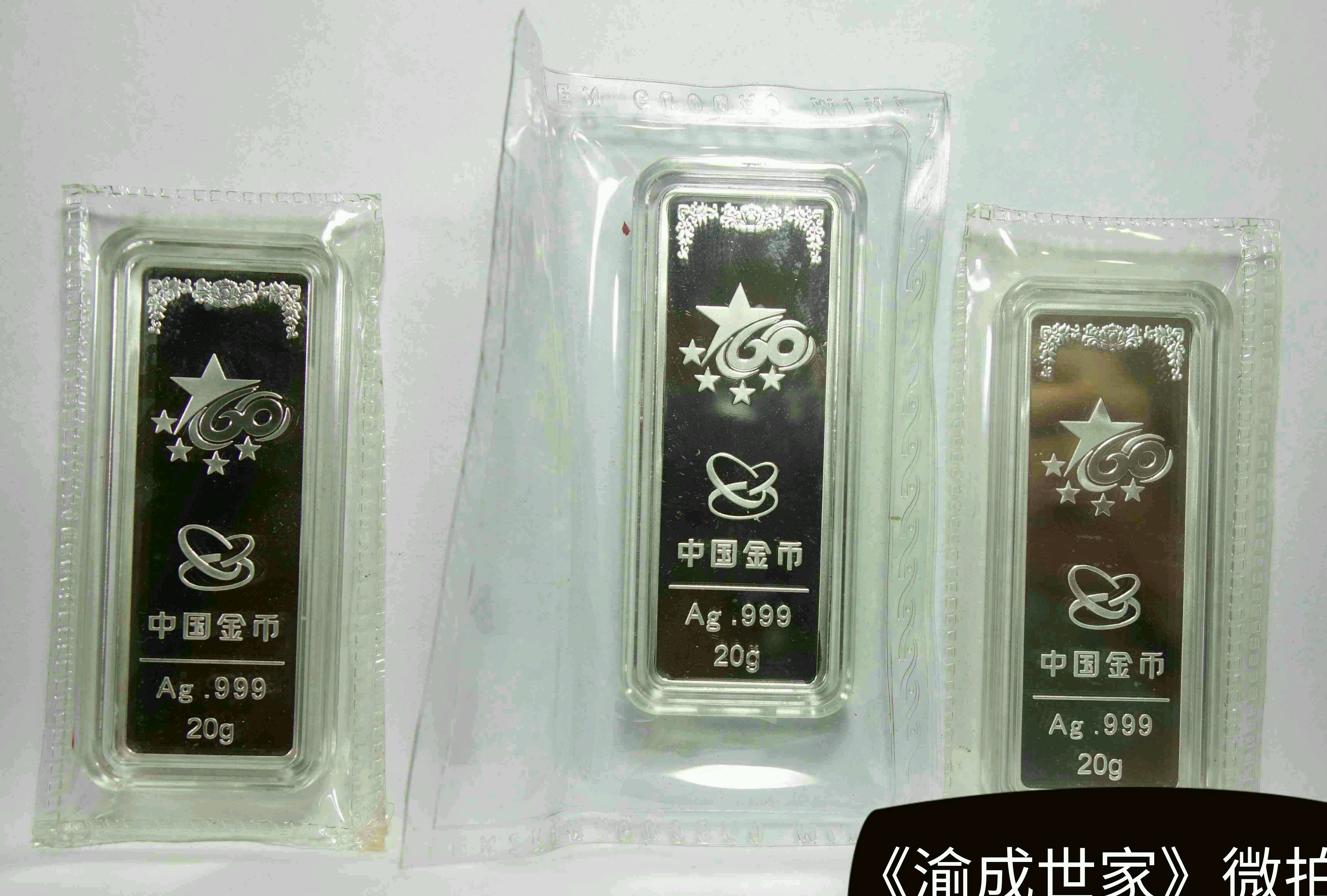 建国60周年纪念银条,20g,6条共120g,带2