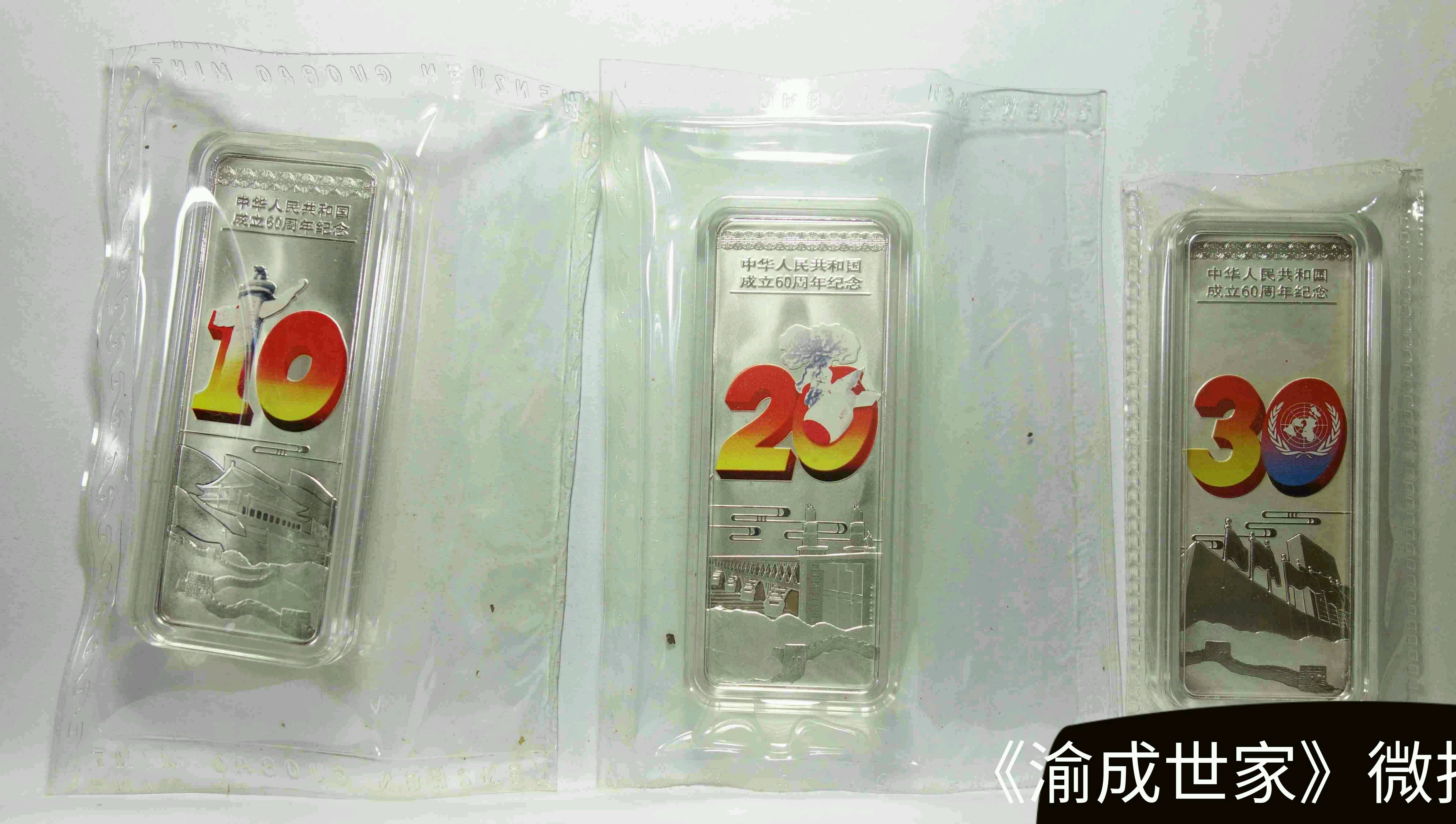 建国60周年纪念银条,20g,6条共120g,带2