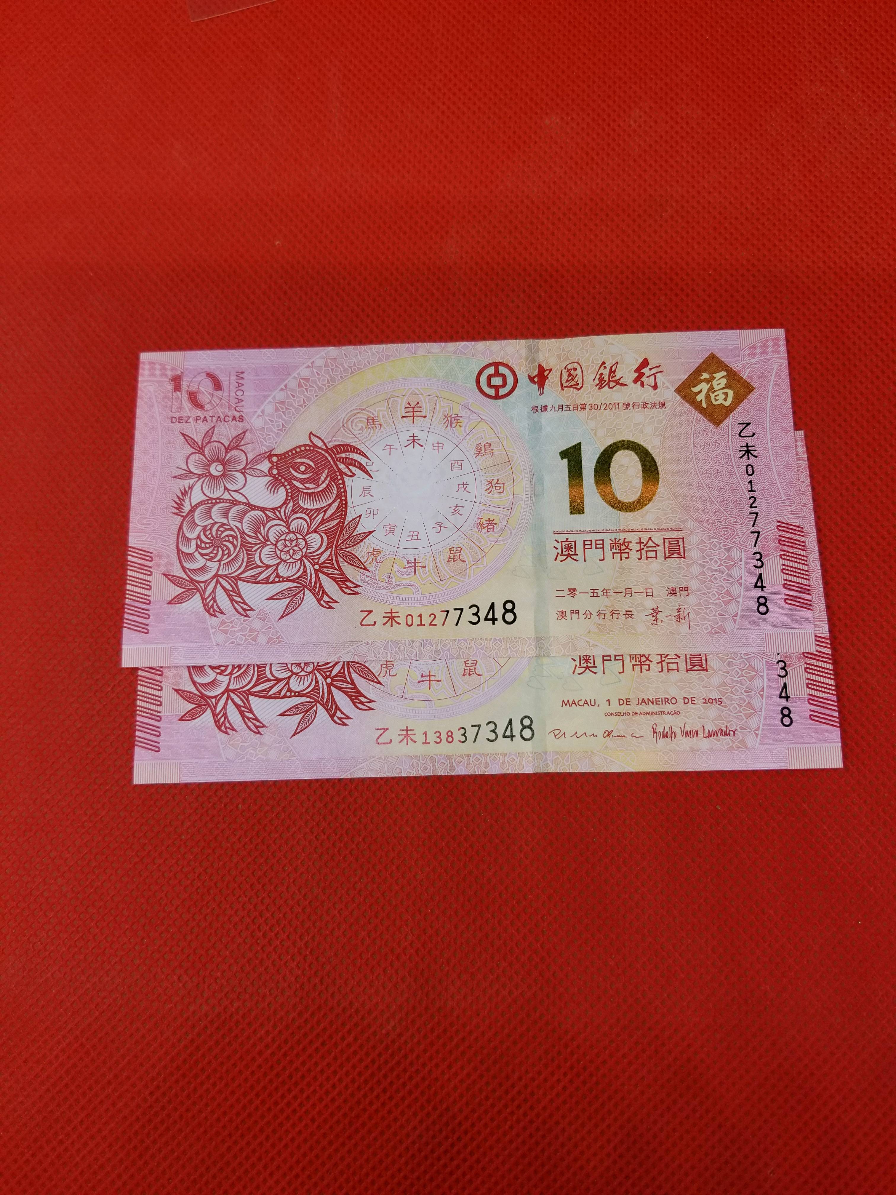 36 分享到: 大西洋银行羊年生日对钞,面值澳门币10元,喜欢的朋友速来