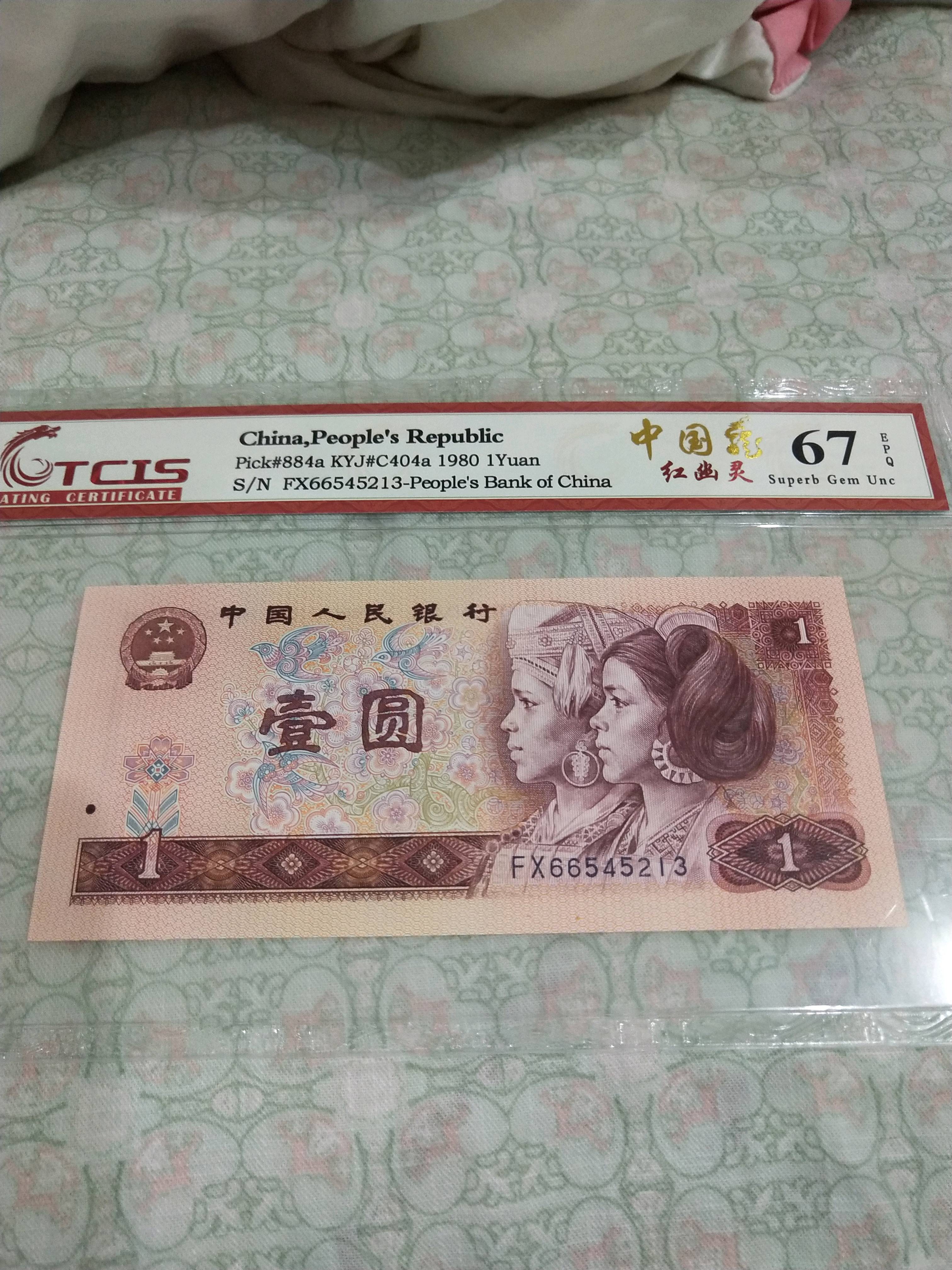 0元拍天印67e高分评级801中国龙红幽灵