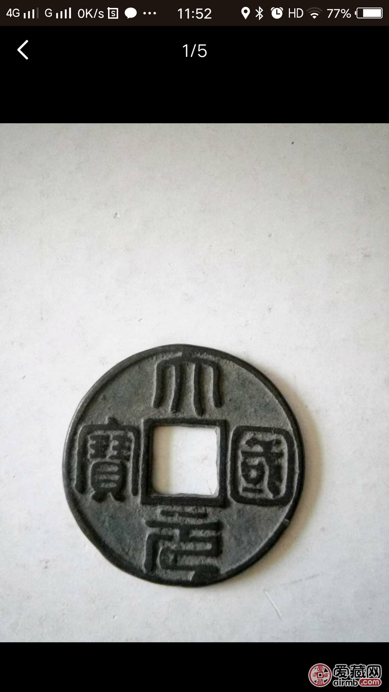 大元国宝请鉴定真假