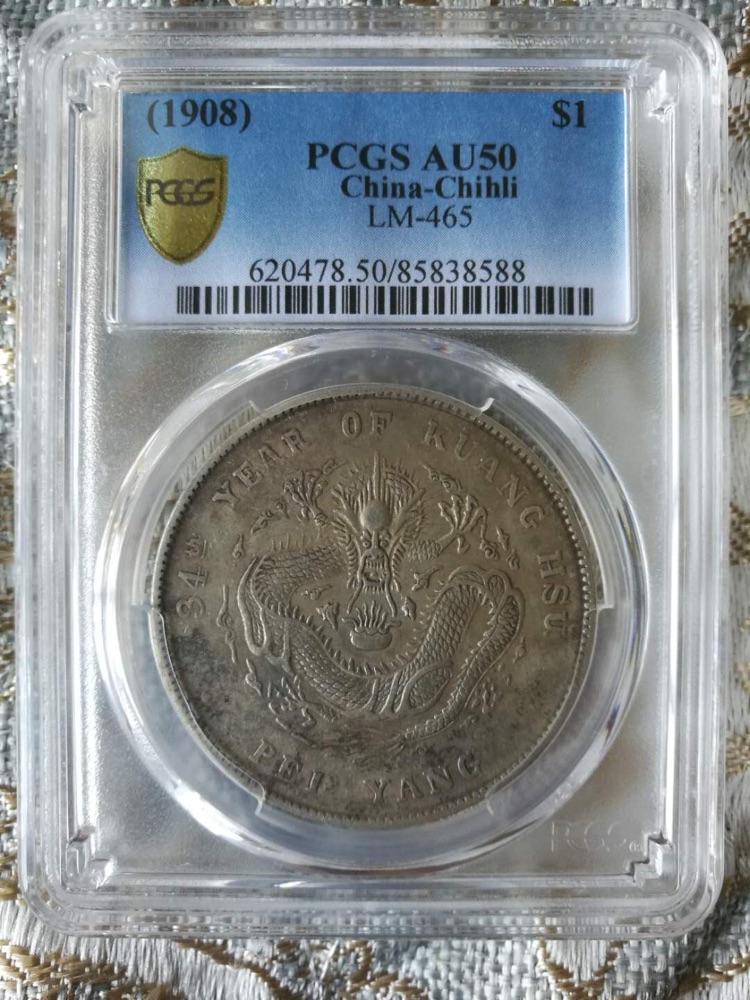 北洋34年长尾龙一枚,pcgs