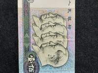 1990年的钱100元