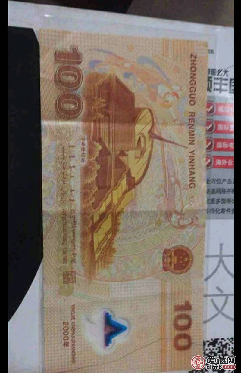 龙钞,2000年千禧龙钞,原票