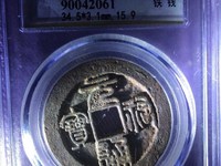 元祐通宝铜钱价格