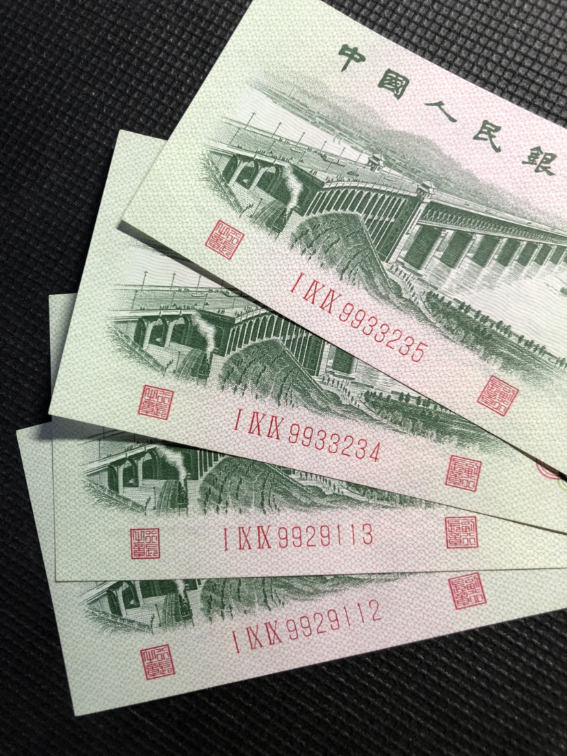 第三套人民币大桥两角 喜欢