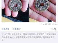 同治重宝大样尺寸是多少