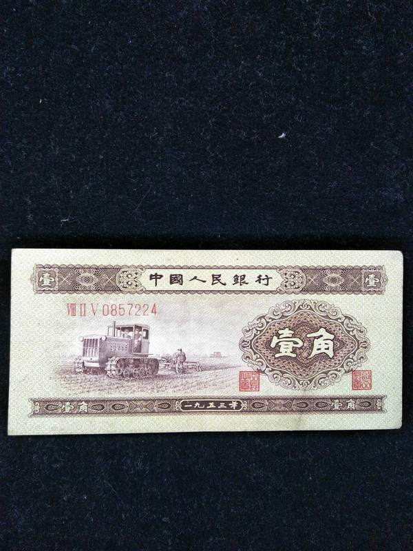 黄一角原票美品,第二套人民币,黄一角,具体看图,保