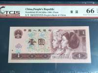1996年1元老人民币