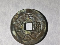 天启通宝双点通小平钱