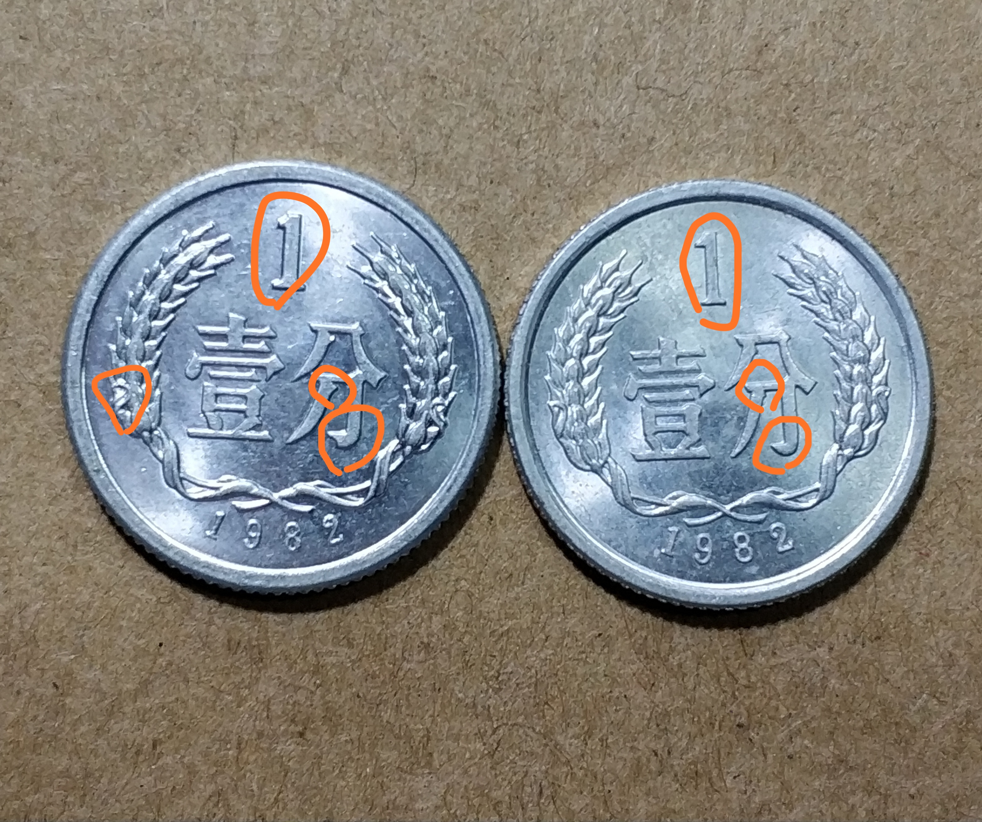1982年铝分币(一对)平芒版