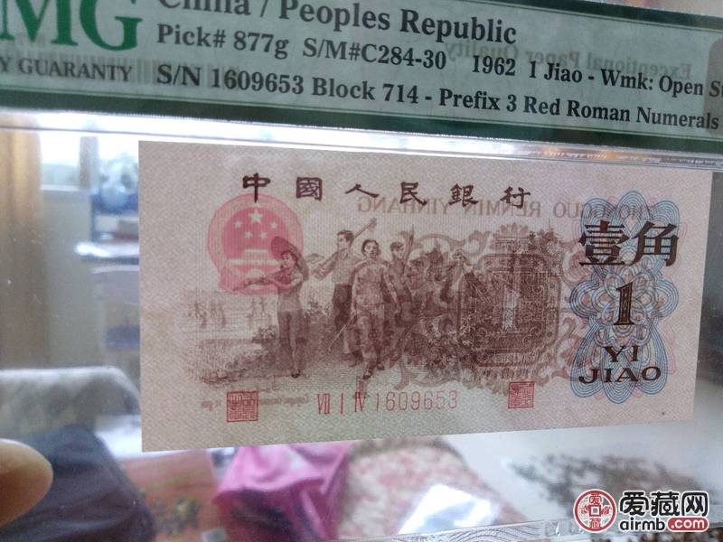 红三凸714冠(渡背水印)一角,pmg67e.该冠