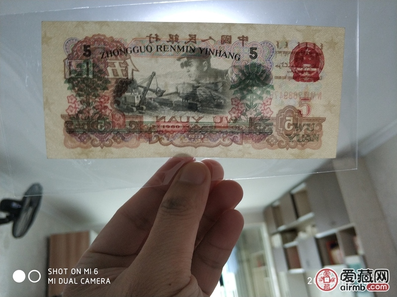 1960年五元,请鉴定下是否是