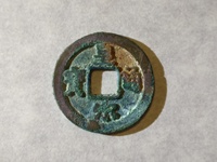 皇宋通宝金币图片