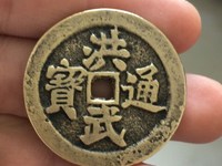 洪武通宝小平钱价格